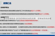 新冠疫情税收-新冠疫情税收减免政策：疫情减免税政策