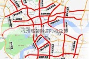 杭州高架隧道限行政策