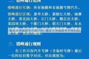 重庆大学城限号不限行吗—重庆大学城限号不停时段