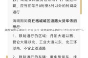 冀牌黄牌车辆限行时间规定-冀牌黄牌车辆限行时间规定是什么