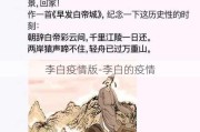 李白疫情版-李白的疫情