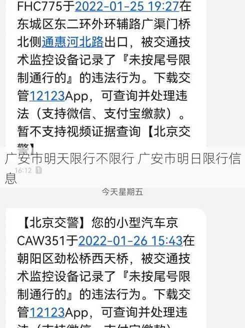 广安市明天限行不限行 广安市明日限行信息