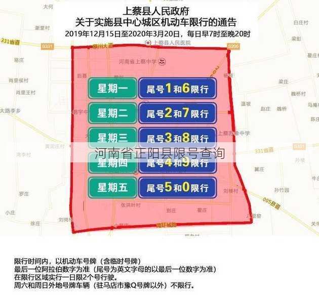 河南省正阳县限号查询