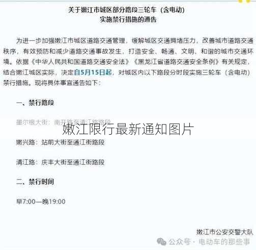 嫩江限行最新通知图片