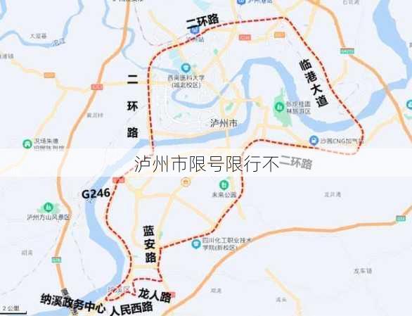 泸州市限号限行不