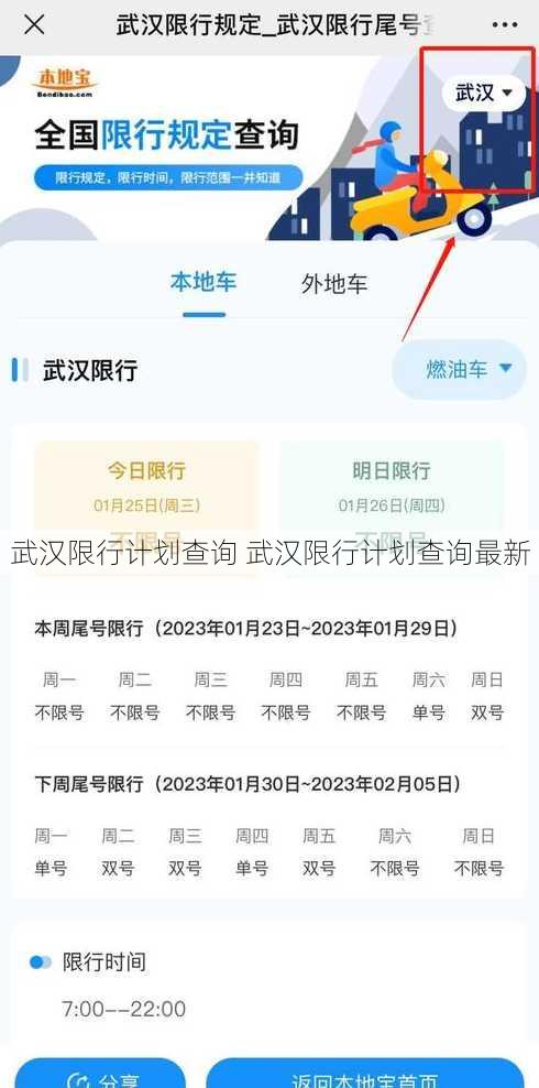 武汉限行计划查询 武汉限行计划查询最新