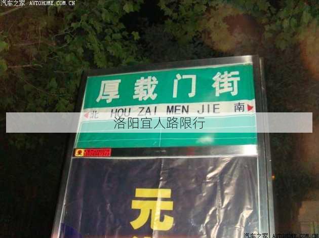 洛阳宜人路限行