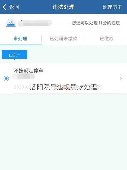 洛阳限号违规罚款处理