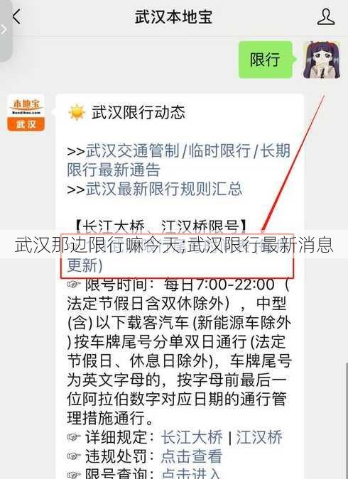 武汉那边限行嘛今天;武汉限行最新消息