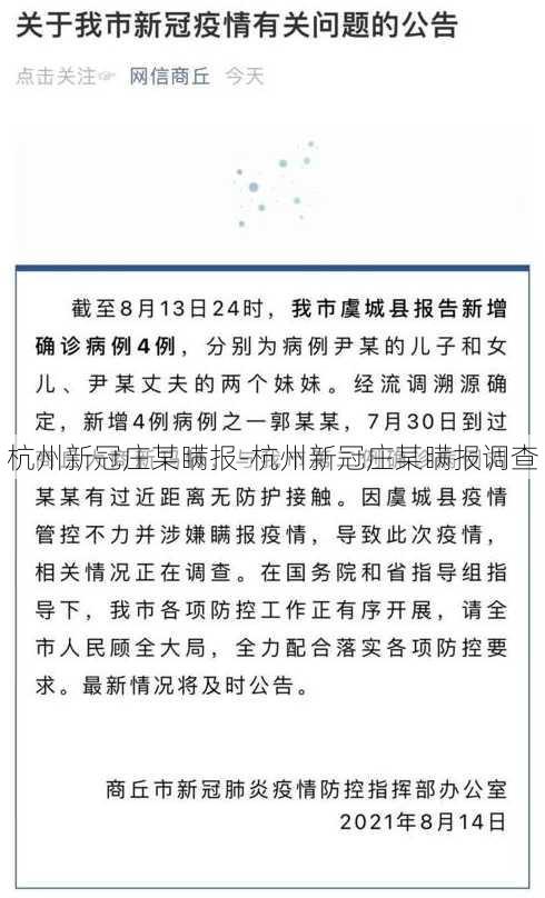 杭州新冠庄某瞒报-杭州新冠庄某瞒报调查