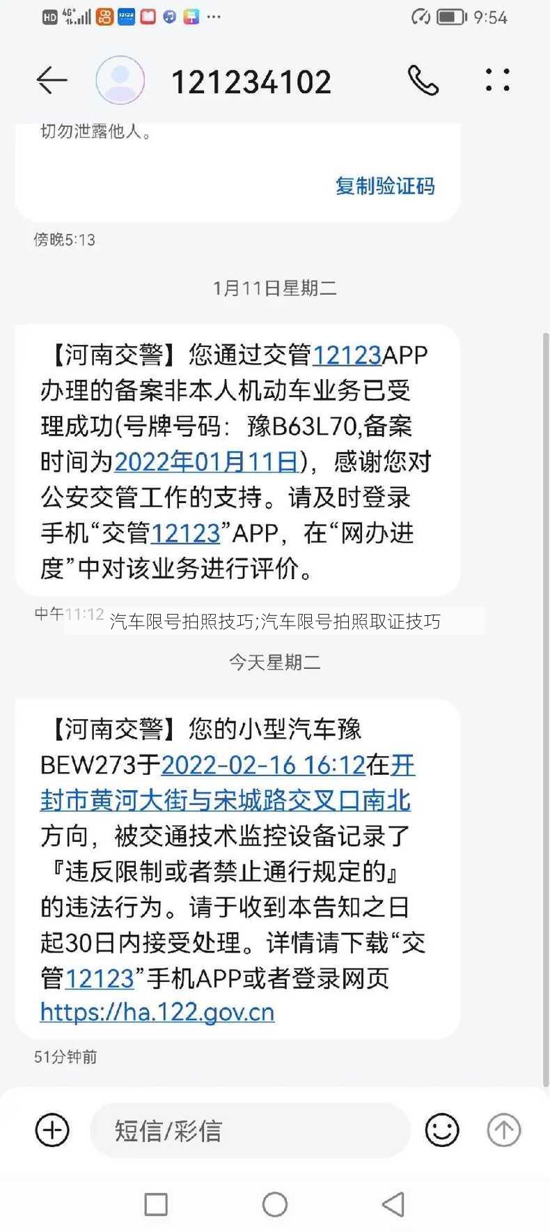 汽车限号拍照技巧;汽车限号拍照取证技巧