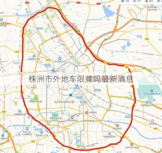 株洲市外地车限牌吗最新消息