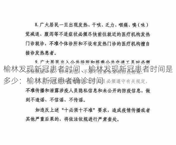 榆林发现新冠患者时间、榆林发现新冠患者时间是多少：榆林新冠患者确诊时间