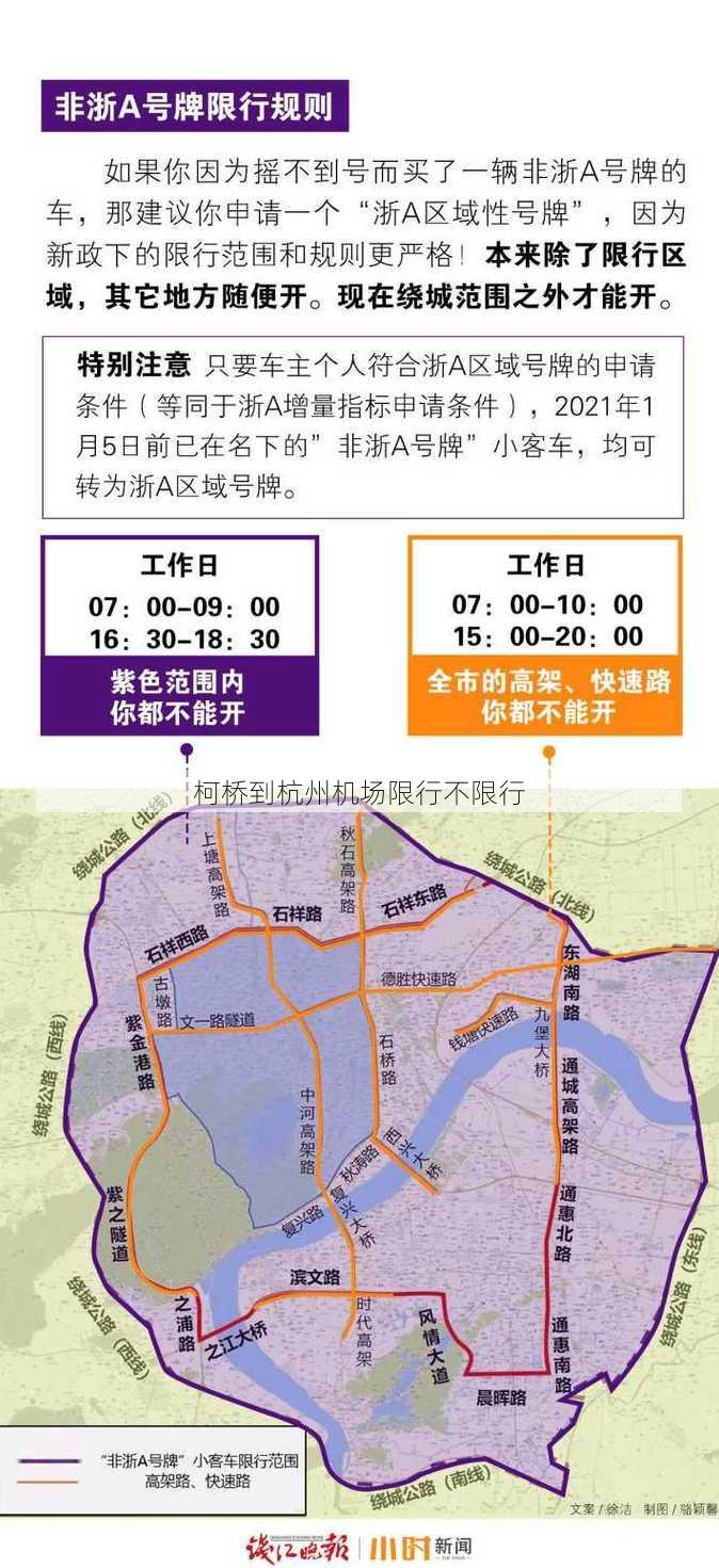 柯桥到杭州机场限行不限行