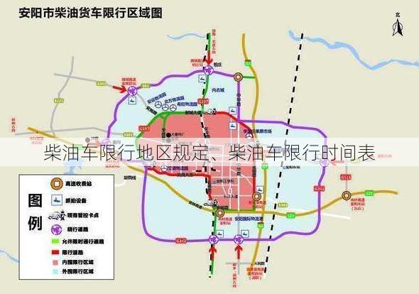 柴油车限行地区规定、柴油车限行时间表