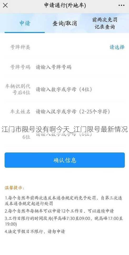 江门市限号没有啊今天_江门限号最新情况