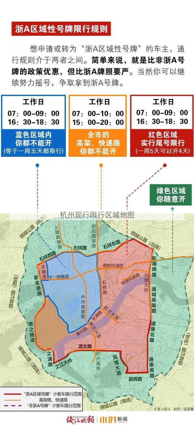 杭州现行限行区域地图