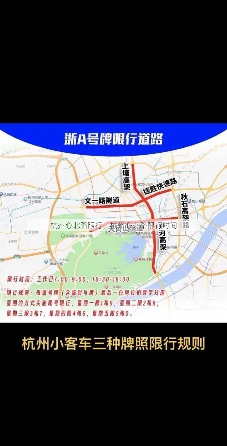 杭州心北路限行、杭州心北路限行时间