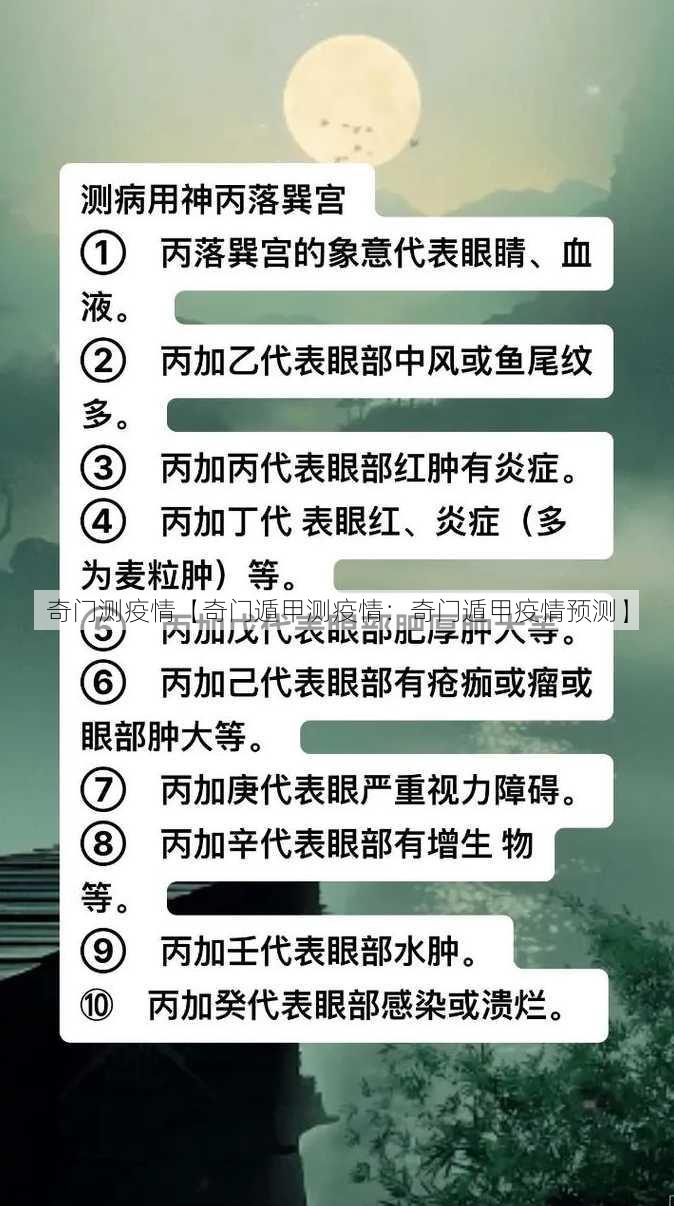 奇门测疫情【奇门遁甲测疫情：奇门遁甲疫情预测】