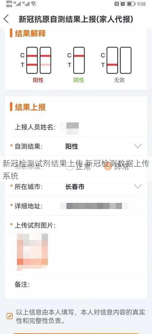 新冠检测试剂结果上传 新冠检测数据上传系统