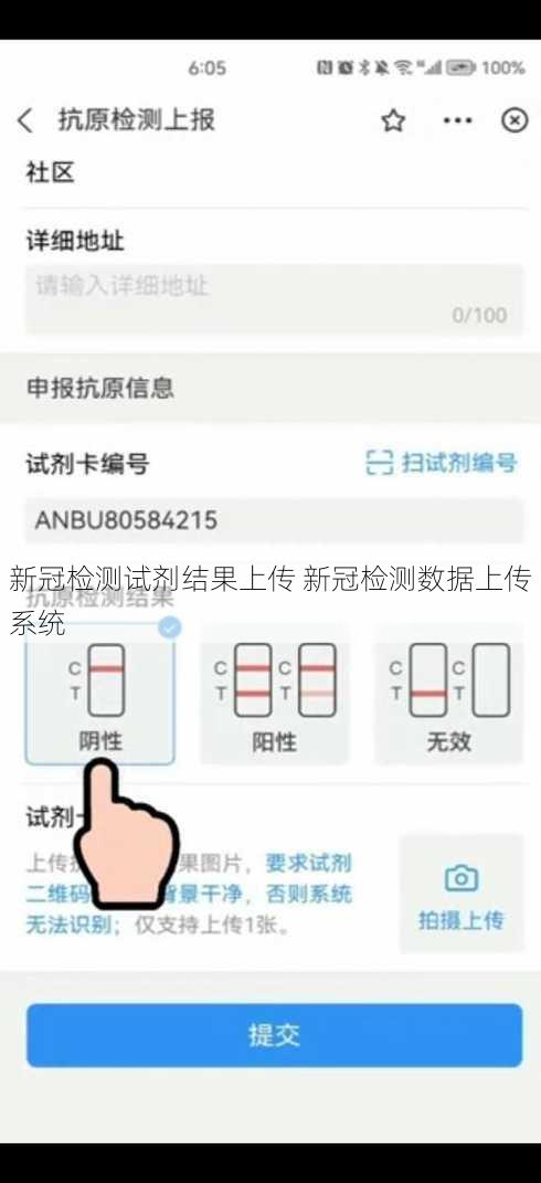 新冠检测试剂结果上传 新冠检测数据上传系统