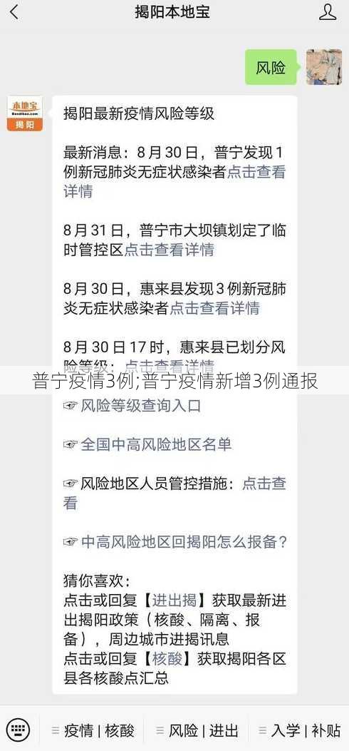 普宁疫情3例;普宁疫情新增3例通报