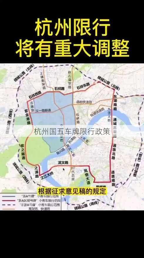 杭州国五车牌限行政策