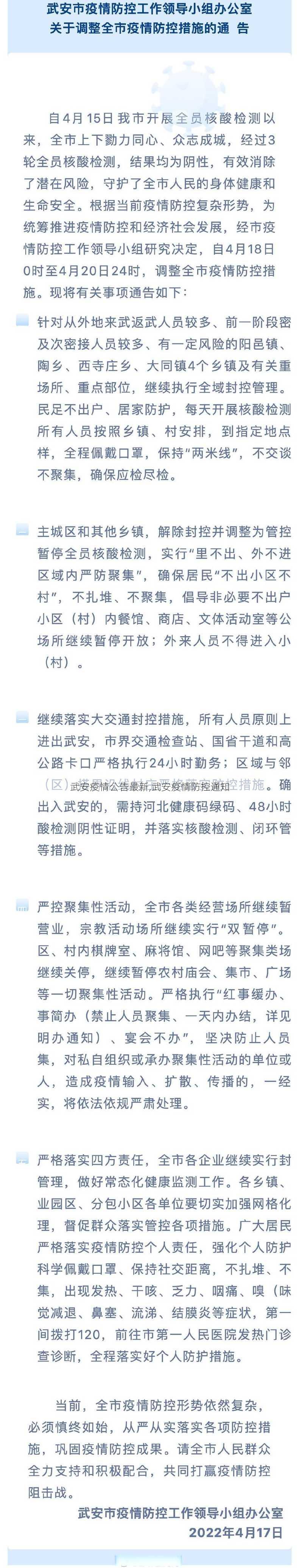 武安疫情公告最新,武安疫情防控通知