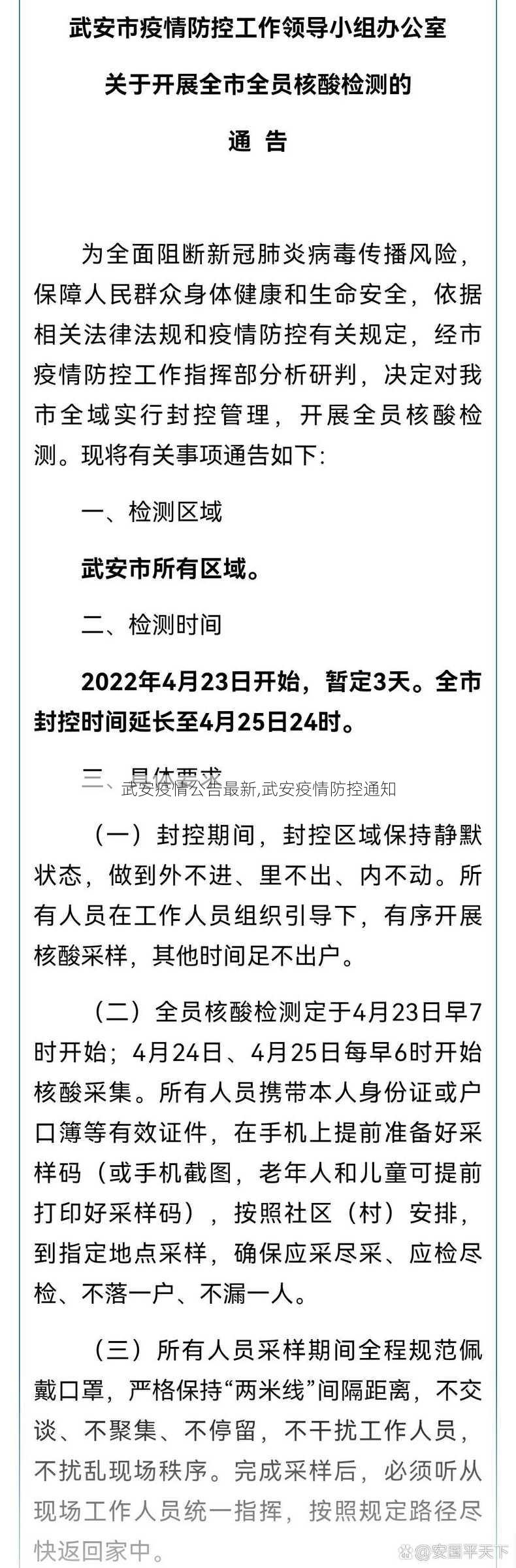 武安疫情公告最新,武安疫情防控通知