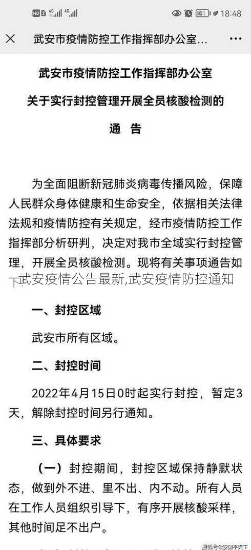 武安疫情公告最新,武安疫情防控通知