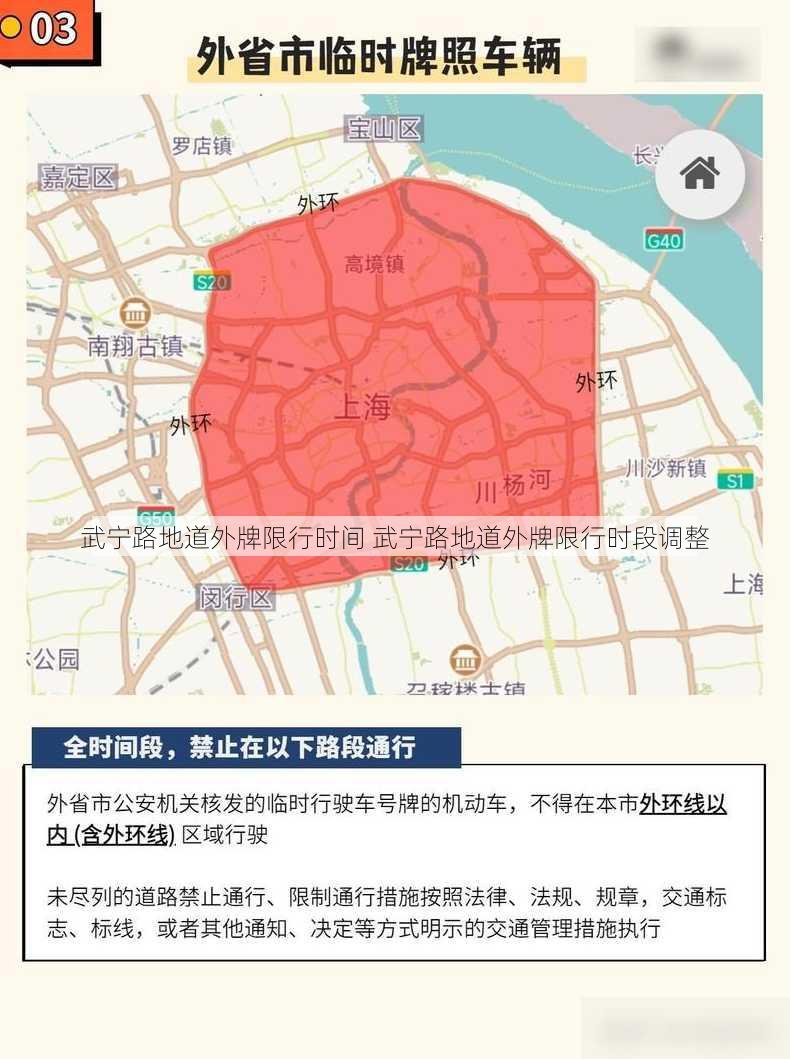 武宁路地道外牌限行时间 武宁路地道外牌限行时段调整