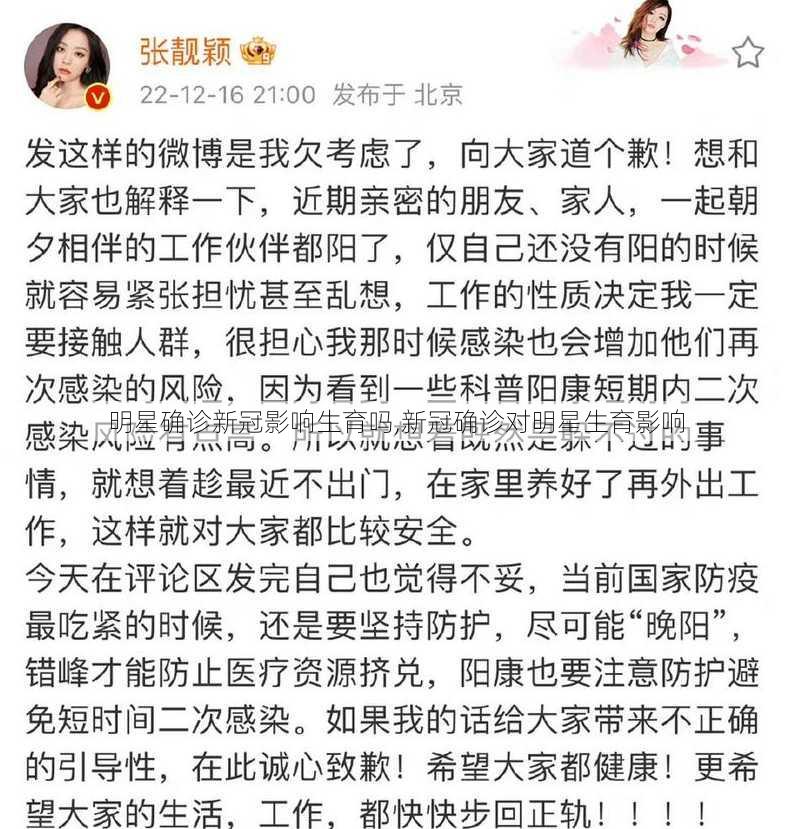 明星确诊新冠影响生育吗,新冠确诊对明星生育影响