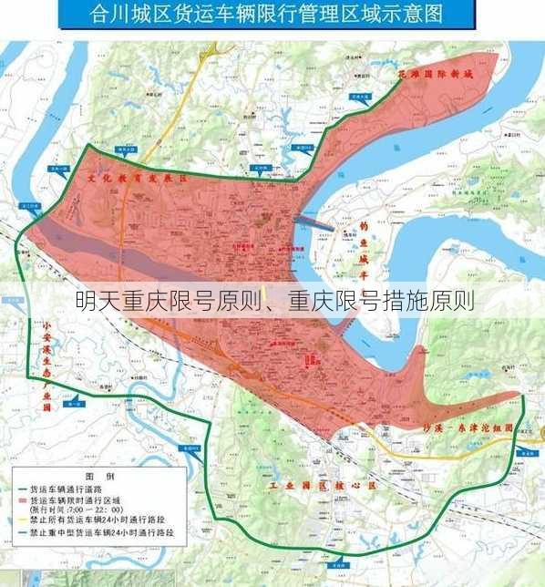 明天重庆限号原则、重庆限号措施原则