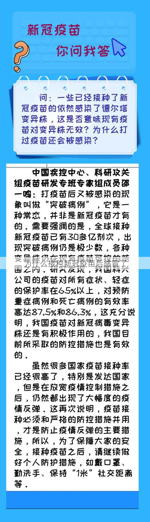 为什么接种新冠疫苗后感冒了