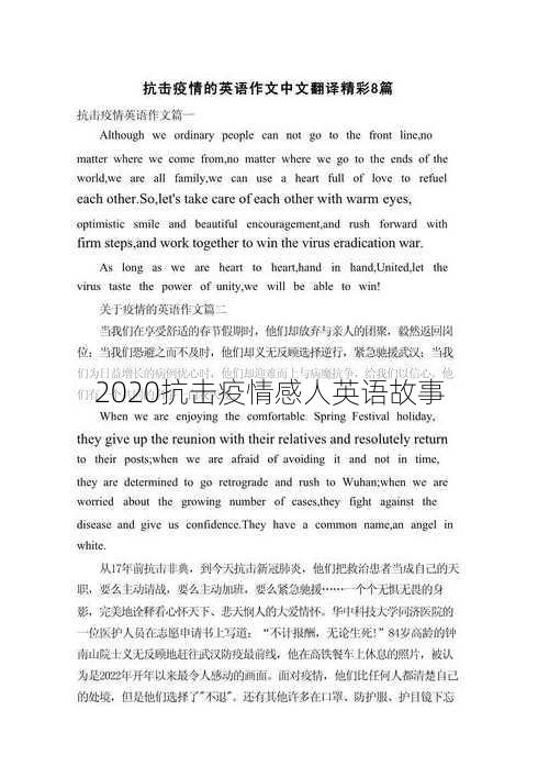 2020抗击疫情感人英语故事