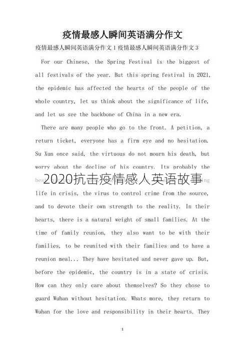 2020抗击疫情感人英语故事