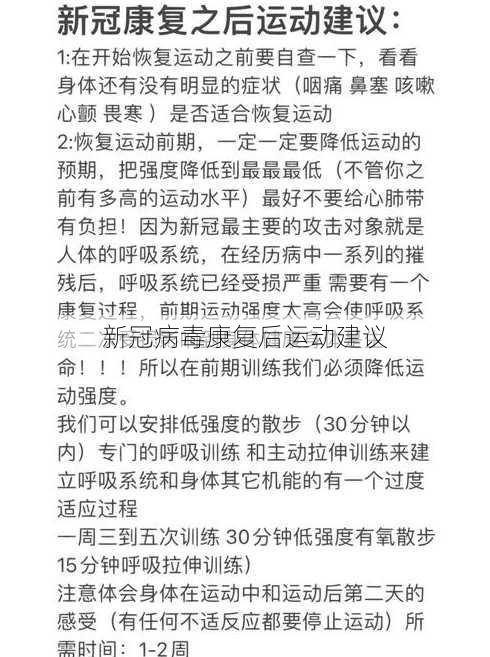 新冠病毒康复后运动建议