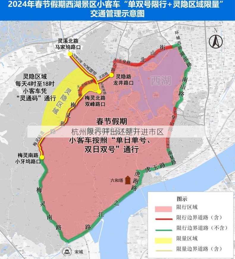 杭州限行开出还是开进市区