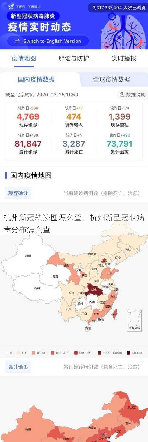 杭州新冠轨迹图怎么查、杭州新型冠状病毒分布怎么查