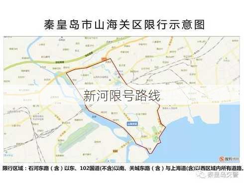 新河限号路线