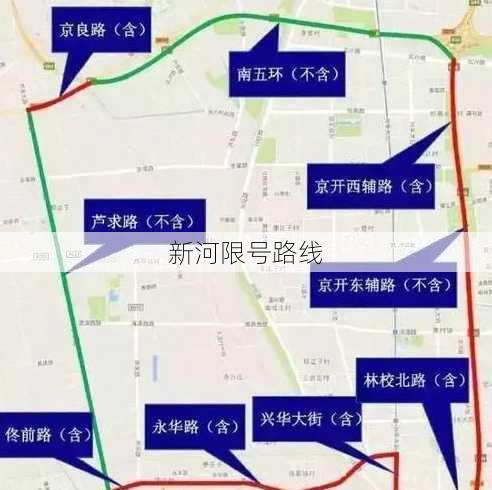 新河限号路线