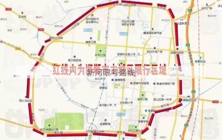 新河限号路线