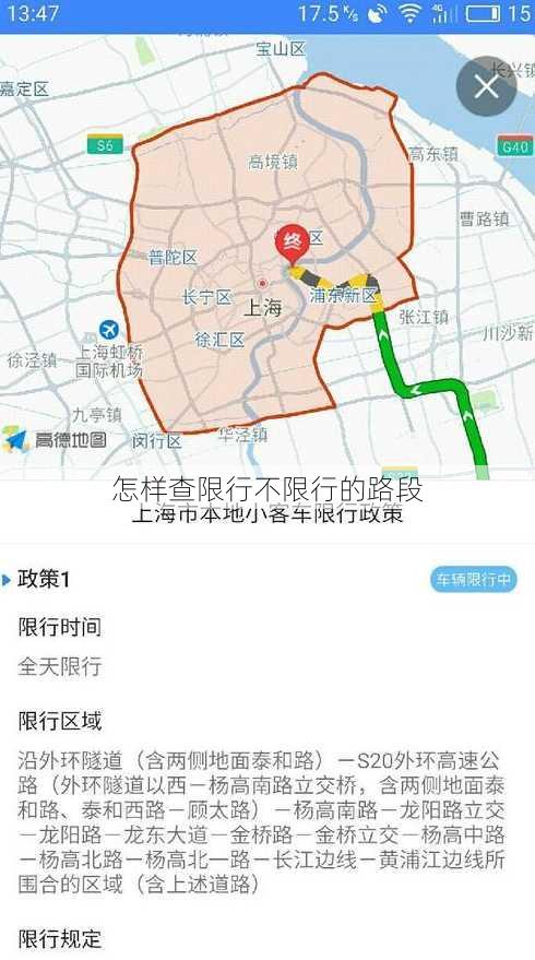 怎样查限行不限行的路段