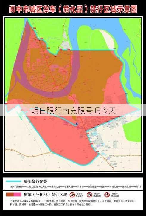 明日限行南充限号吗今天