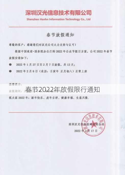 春节2022年放假限行通知