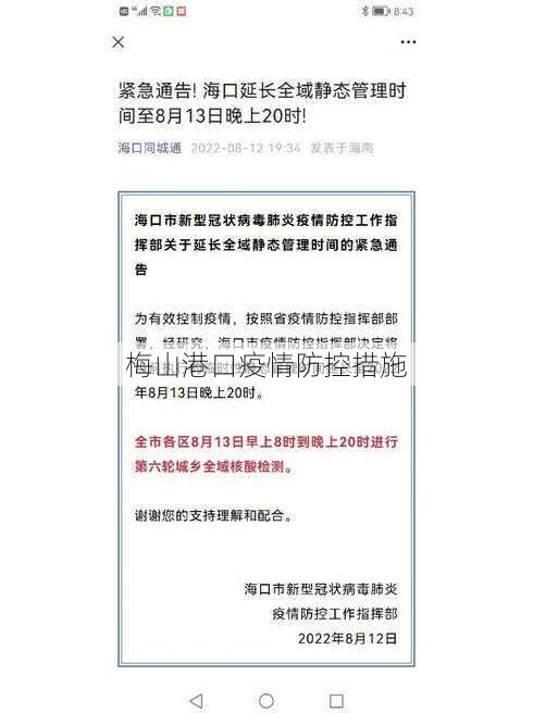 梅山港口疫情防控措施