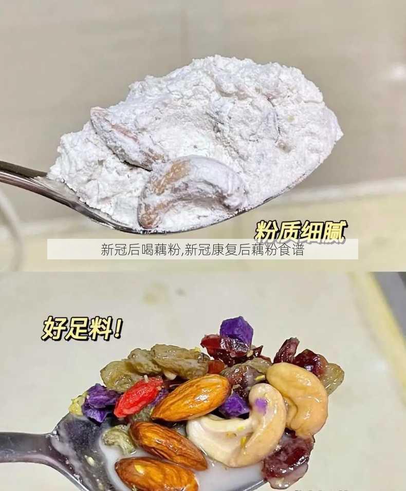 新冠后喝藕粉,新冠康复后藕粉食谱