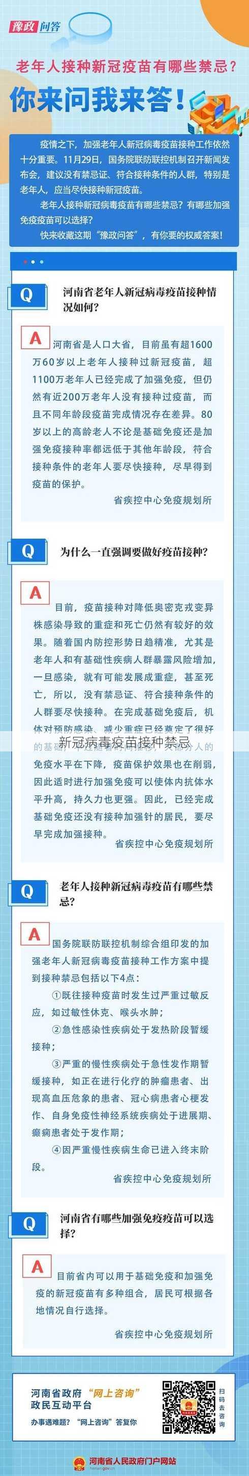 新冠病毒疫苗接种禁忌