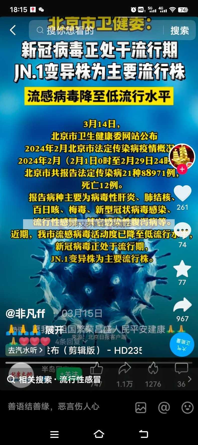 沙河又有新冠了吗现在