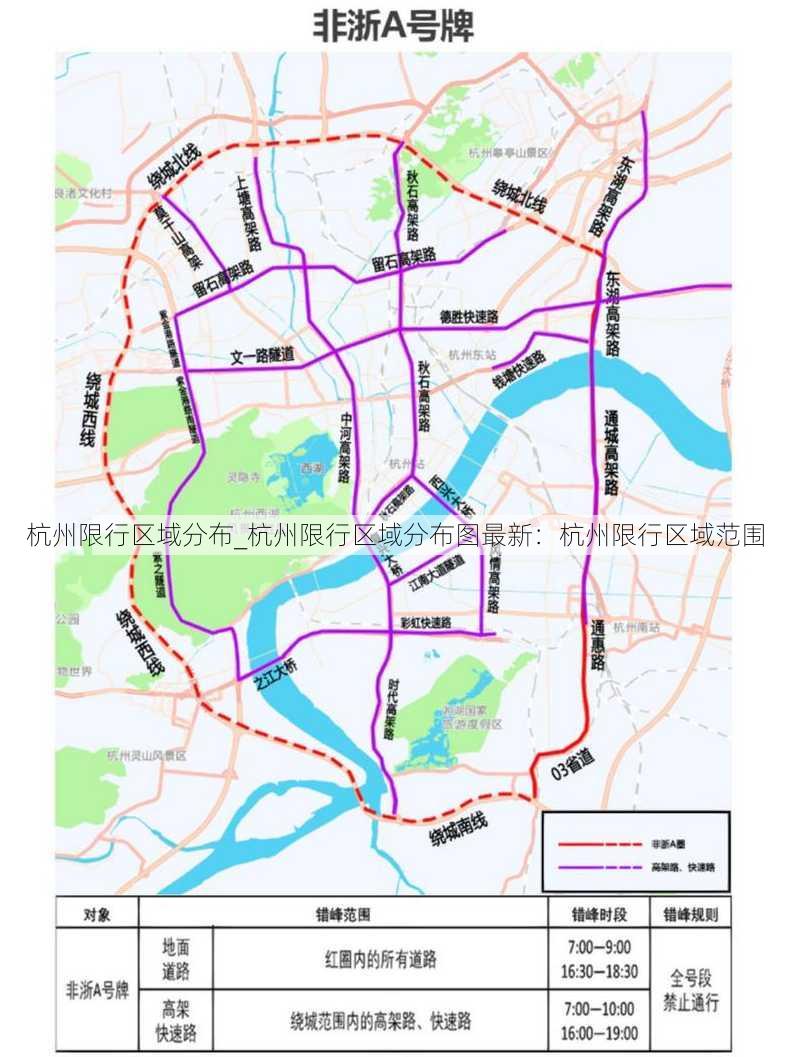 杭州限行区域分布_杭州限行区域分布图最新：杭州限行区域范围